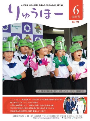 cover image of りゅうほー2017（平成29年）6月後半号